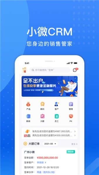 小微集團(tuán)CRM手機(jī)版 v1.1.3 安卓版 1