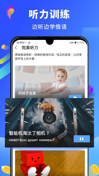 俄語(yǔ)翻譯官軟件 v1.0.0 安卓版 3