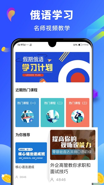 俄語(yǔ)翻譯官安卓版下載