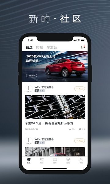 長城魏派app v3.4.102 最新版 0