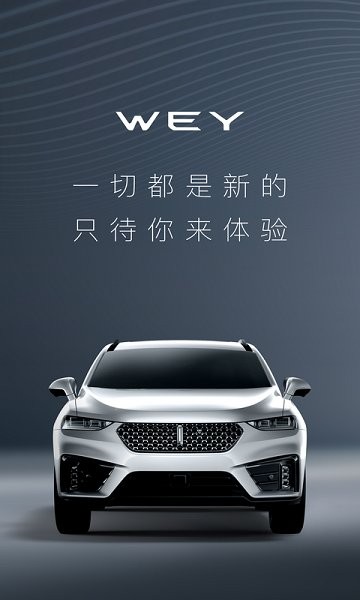 長城魏派app v3.4.102 最新版 1
