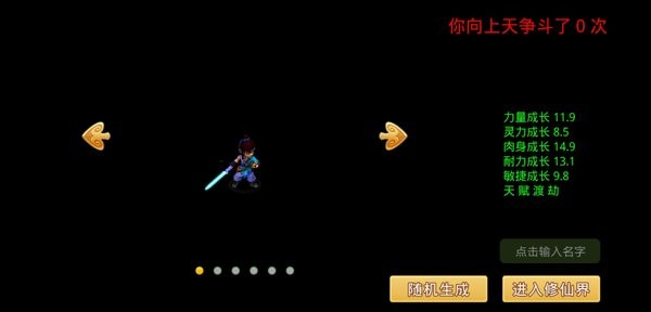 夢幻重游單機修改版 v1.0 安卓版 0