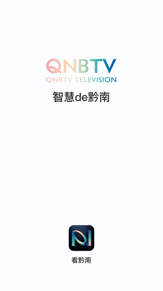 看黔南app下載