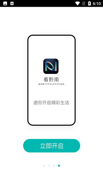 看黔南 v1.0.0 安卓版 1