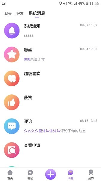 畫臉(校園交友) v1.0.1 安卓版 3
