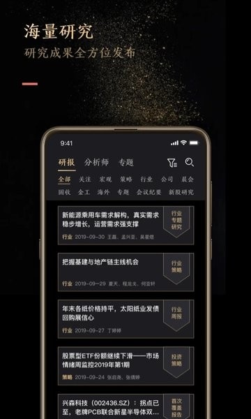 國盛研究 v1.2.4 安卓版 0