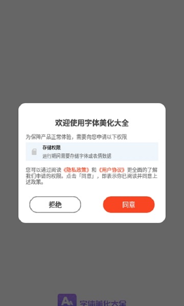 字體美化大全app2