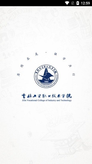 吉林工業(yè)職業(yè)技術(shù)學(xué)院軟件 v1.1 安卓版 0