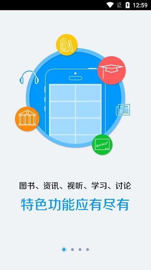 吉林工業(yè)職業(yè)技術(shù)學(xué)院軟件 v1.1 安卓版 1