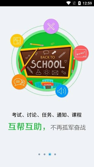 吉林工業(yè)職業(yè)技術(shù)學(xué)院軟件 v1.1 安卓版 3