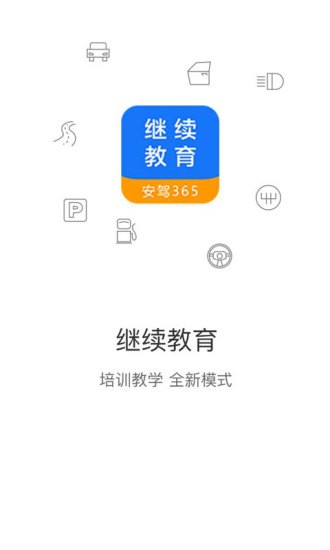 浙江省交通運(yùn)輸廳在線教育 v2.8.56 官方安卓版 0