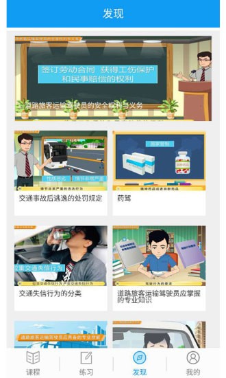 浙江省交通運(yùn)輸廳在線教育 v2.8.56 官方安卓版 2