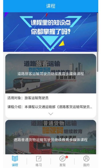 浙江省交通運(yùn)輸廳在線教育 v2.8.56 官方安卓版 3