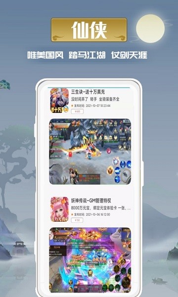 迷谷游戲 v3.0.211102 安卓版 1
