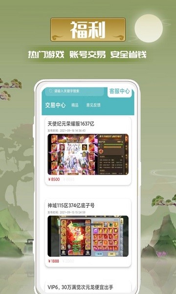 迷谷游戲 v3.0.211102 安卓版 3