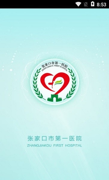 張家口市第一醫(yī)院網(wǎng)上預約掛號 v1.0.9 安卓版 0