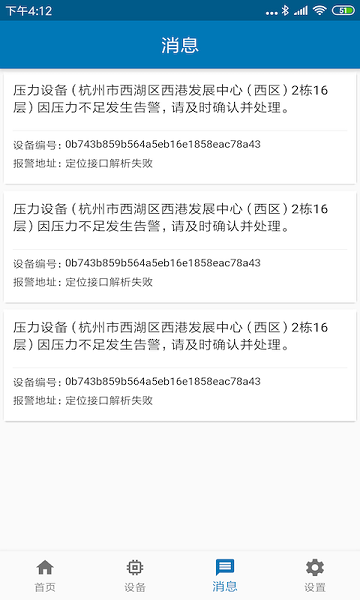 北斗應(yīng)急app下載