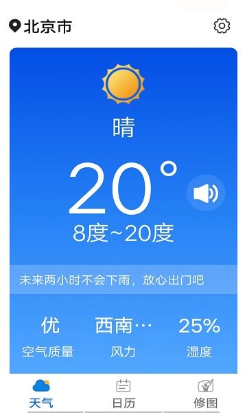 統(tǒng)一神州天氣app下載