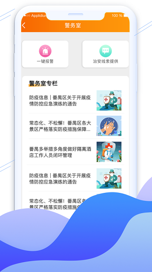 平安廣州 v1.1.12 安卓版 3