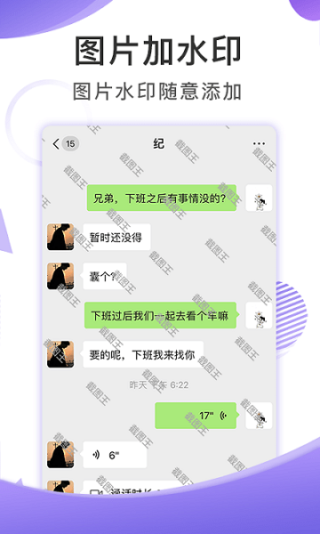 大連截圖王免費(fèi)版 v2.2.6 安卓最新版 2