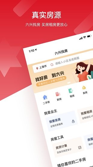 六興找房app1