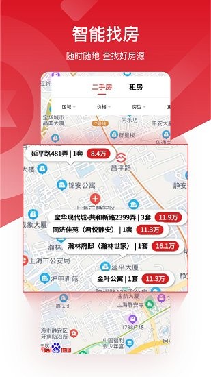 六興找房app2
