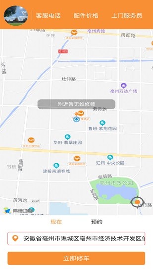 修刻來維修app v2.0.2 安卓版 0