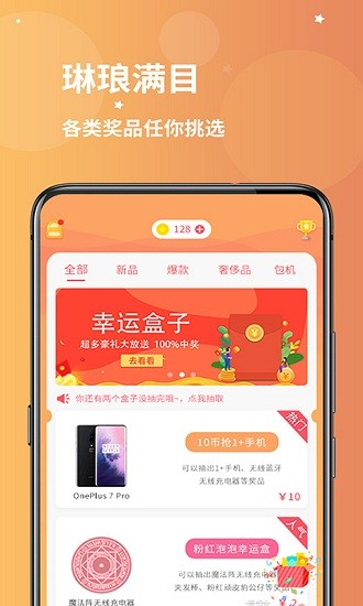 一塊幸運(yùn)盒子為極版 v1.0.3 安卓版 1