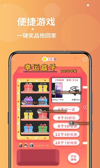 一塊幸運(yùn)盒子app