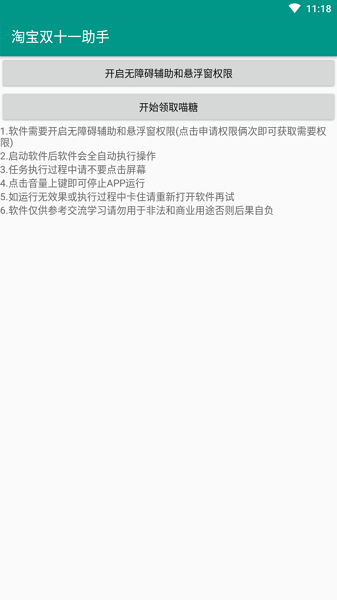 雙十一助手2021 v7.0.4 安卓版 1