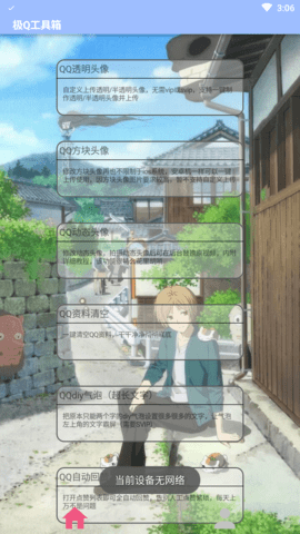 極q工具箱2021最新版1