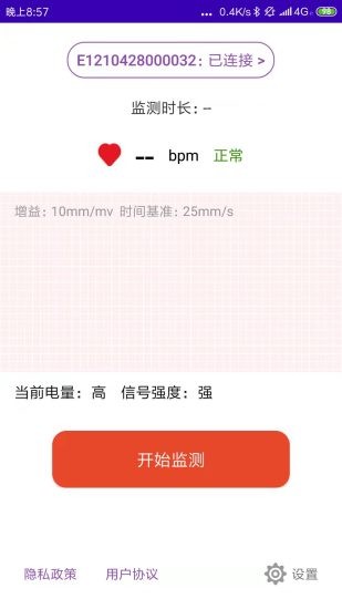 心電監(jiān)測app v1.1.15 安卓版 1