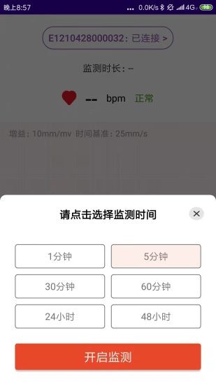 心電監(jiān)測app v1.1.15 安卓版 2