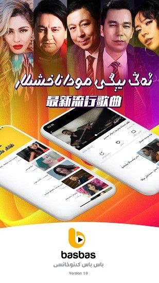 Basbas維語視頻播放器2