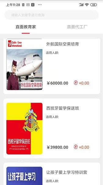 這樣學(xué)校長 v3.0.3 安卓版 3