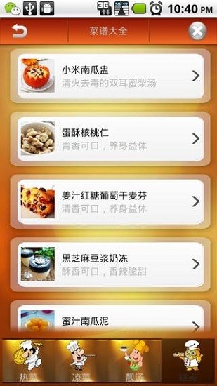 中國(guó)菜譜大全app下載