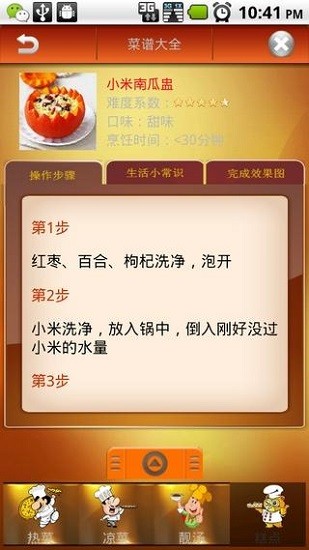 中國(guó)菜譜大全軟件 v1.3 安卓版 0