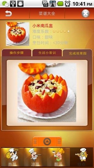 中國(guó)菜譜大全軟件 v1.3 安卓版 2
