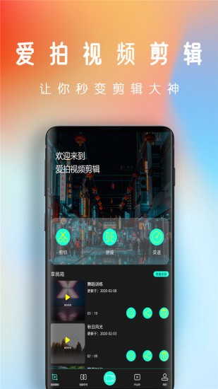 愛拍視頻剪輯最新版0