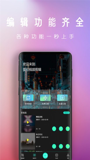 愛拍視頻剪輯最新版1