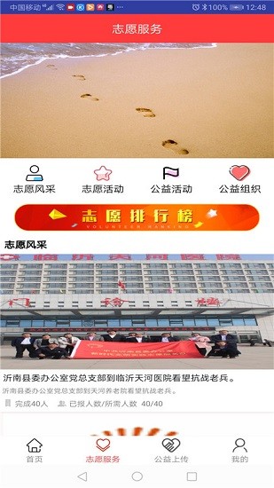 沂南文明實(shí)踐app下載