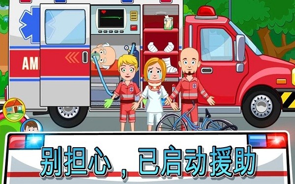我的城鎮(zhèn)消防站救援游戲 v1.32 安卓版 0