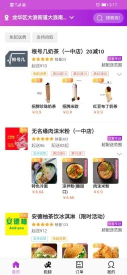 優(yōu)客同城配送 v1.1.1 安卓版 0