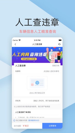 車輛查詢軟件 v1.3.0 安卓版 0