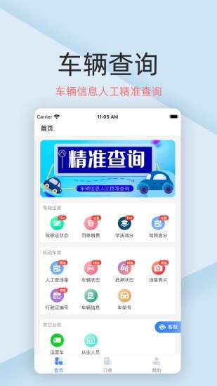 車輛查詢軟件 v1.3.0 安卓版 2