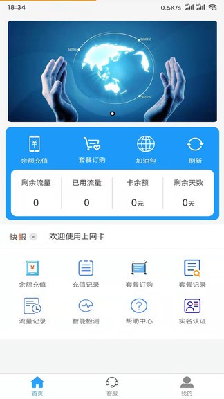 伊鳴科技流量卡 v1.1.8 安卓版 0