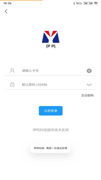 伊鳴科技流量卡 v1.1.8 安卓版 1