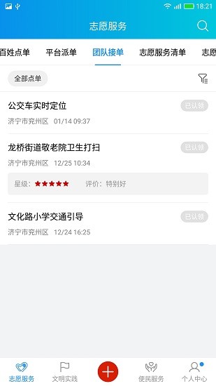 兗州文明實(shí)踐端信云平臺(tái) v1.0.16 安卓版 3