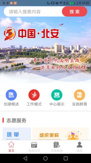 文明北安app最新版 v2.2.1 安卓版 3