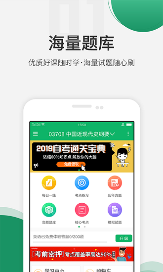 自學(xué)考試準(zhǔn)題庫(kù)app v1.0 安卓版 0